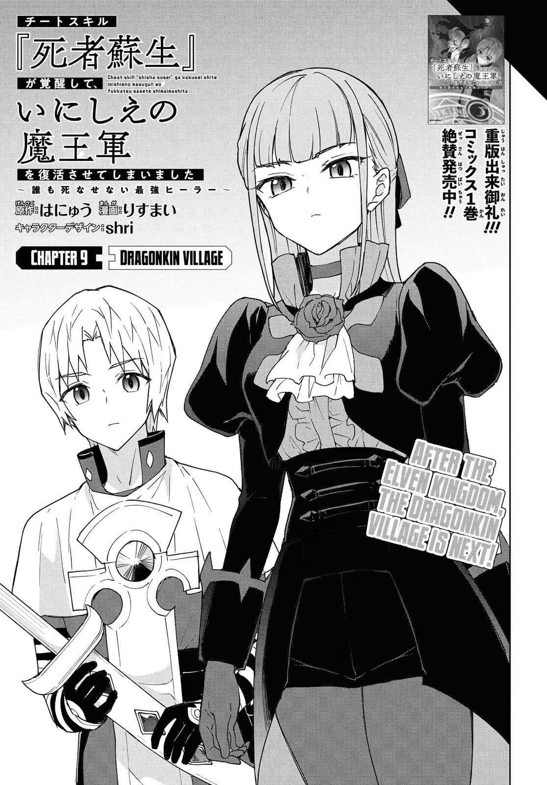 Cheat Skill Shisha Sosei ga Kakusei Shite Chapter 9 - Page 6