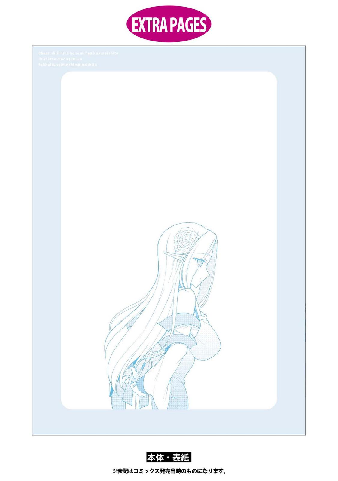 Cheat Skill Shisha Sosei ga Kakusei Shite Chapter 12 - Page 26