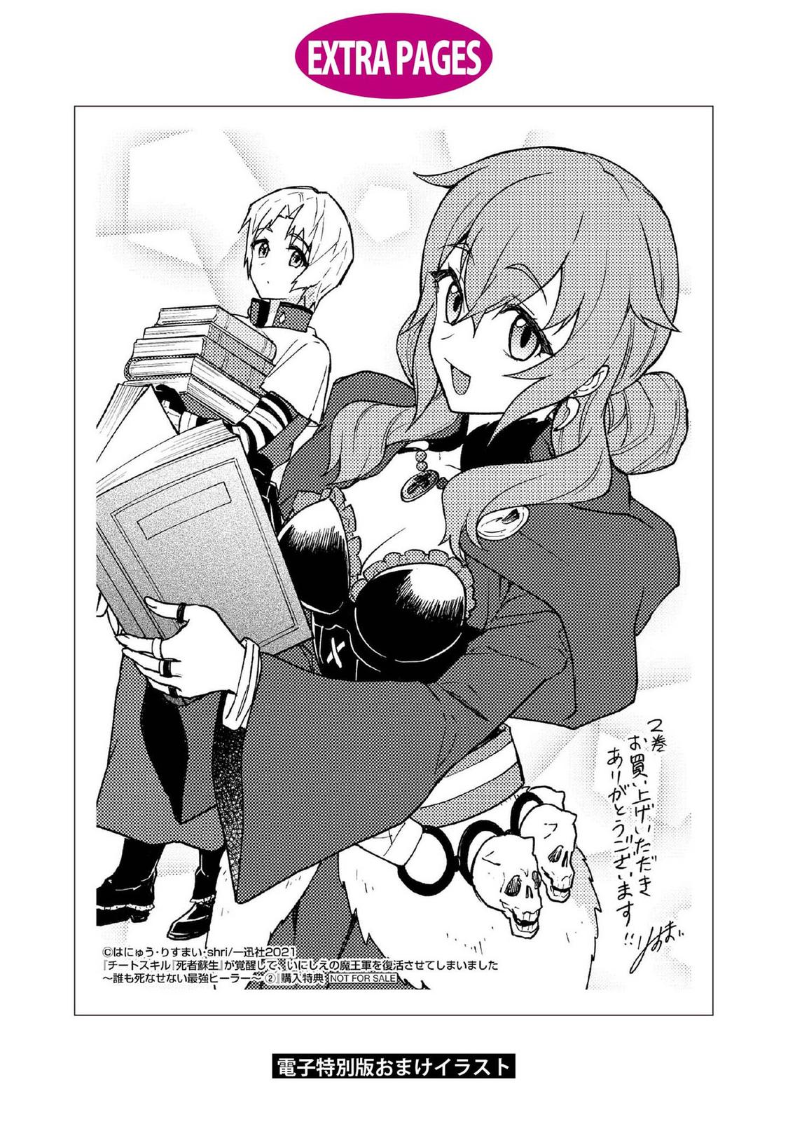 Cheat Skill Shisha Sosei ga Kakusei Shite Chapter 12 - Page 29