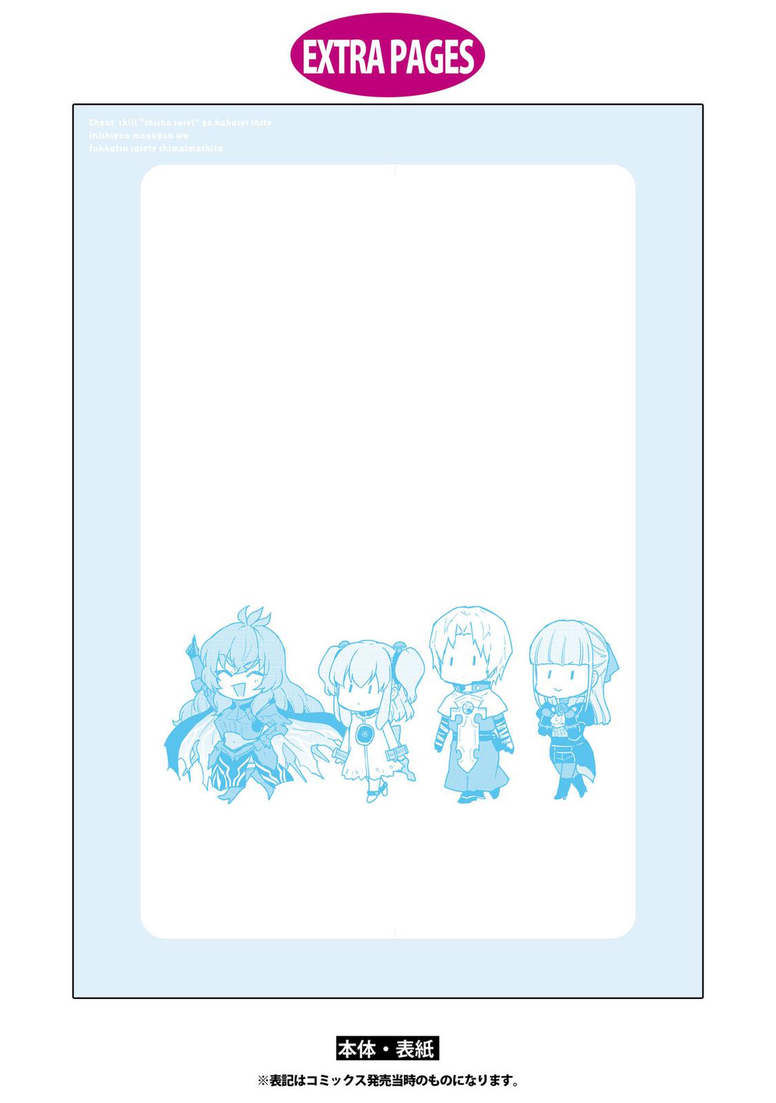 Cheat Skill Shisha Sosei ga Kakusei Shite Chapter 18 - Page 32