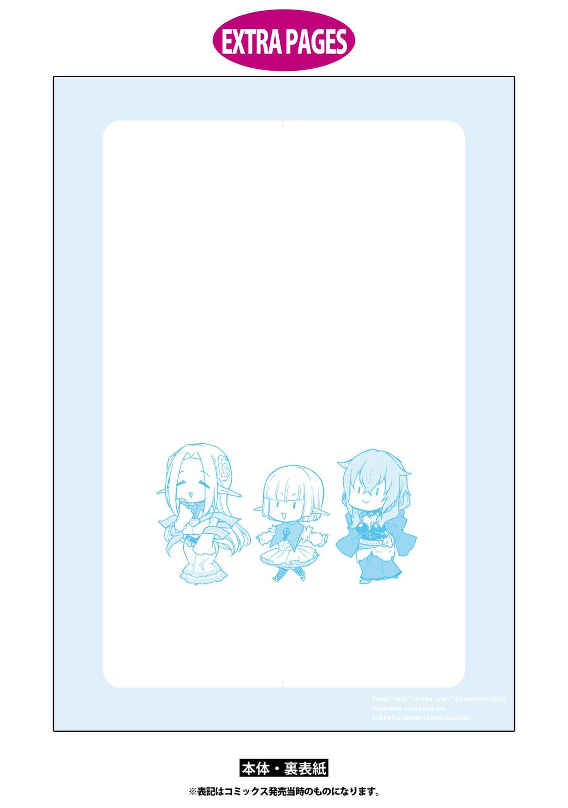 Cheat Skill Shisha Sosei ga Kakusei Shite Chapter 18 - Page 33