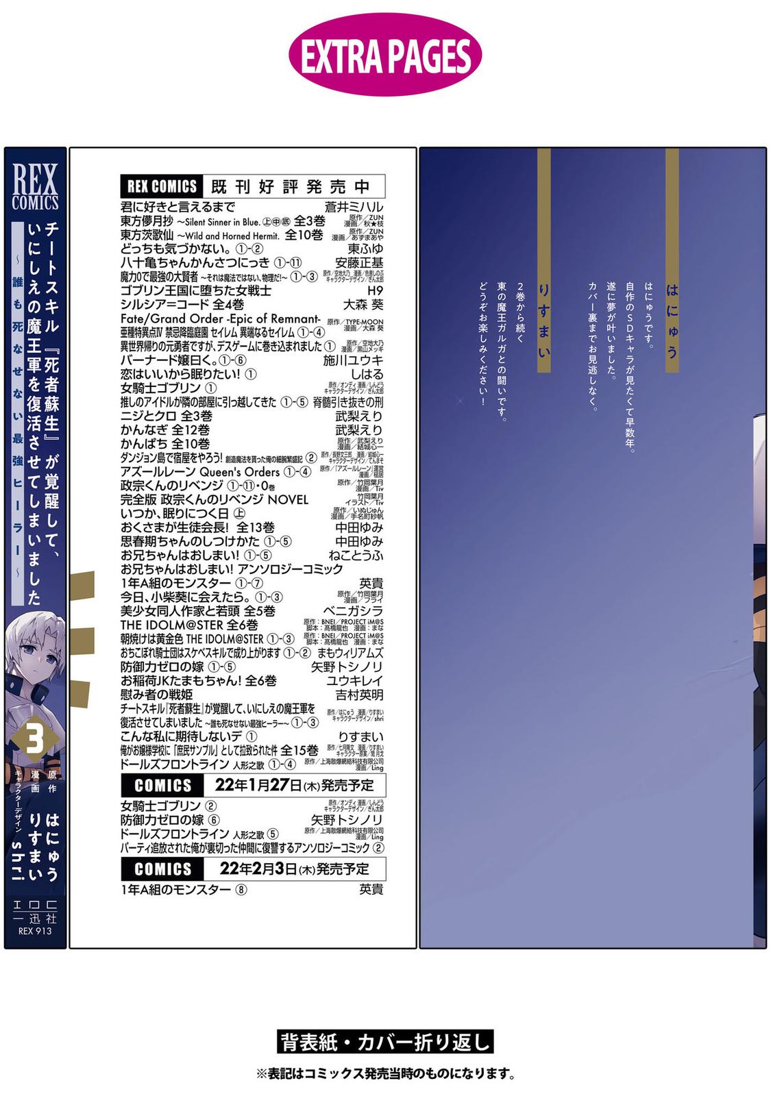 Cheat Skill Shisha Sosei ga Kakusei Shite Chapter 18 - Page 34