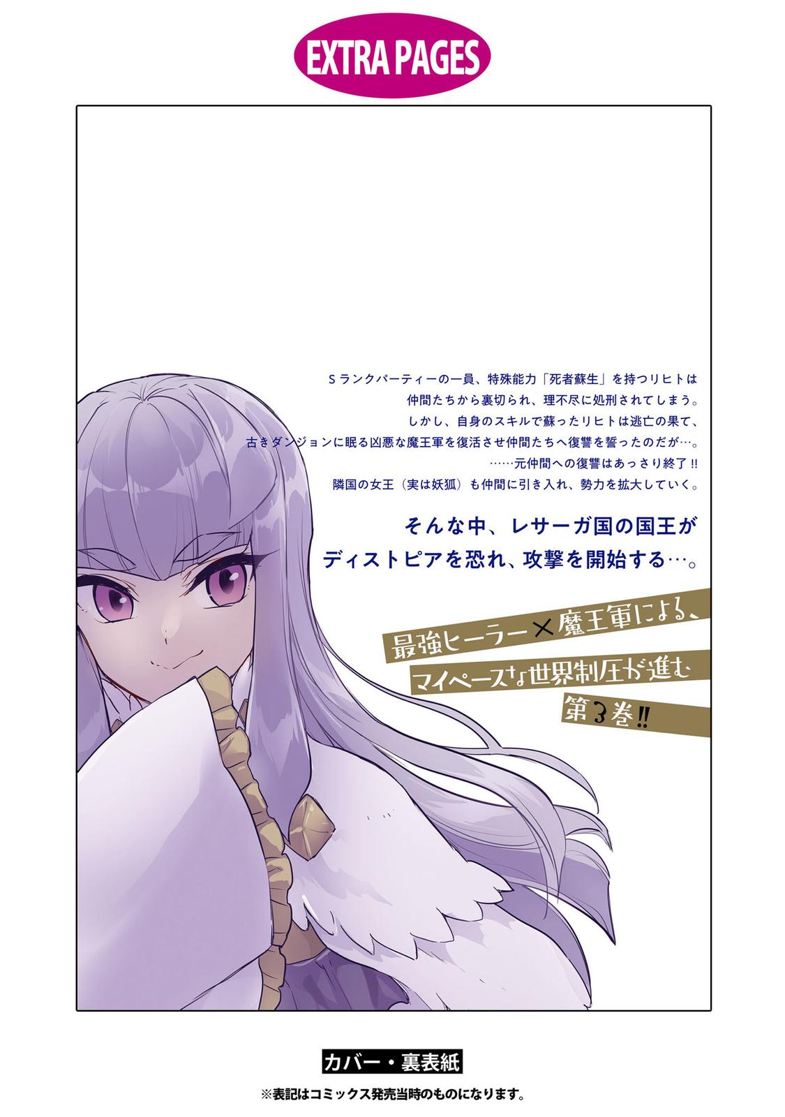 Cheat Skill Shisha Sosei ga Kakusei Shite Chapter 18 - Page 35