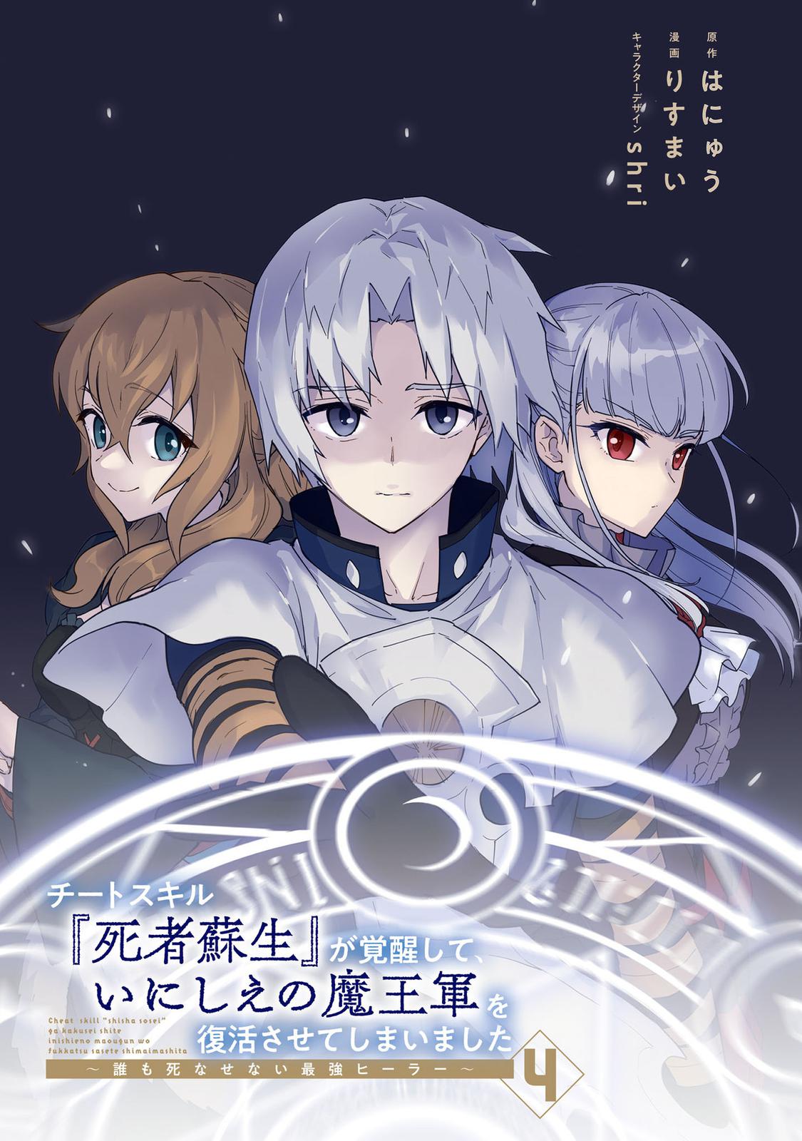 Cheat Skill Shisha Sosei ga Kakusei Shite Chapter 19 - Page 4