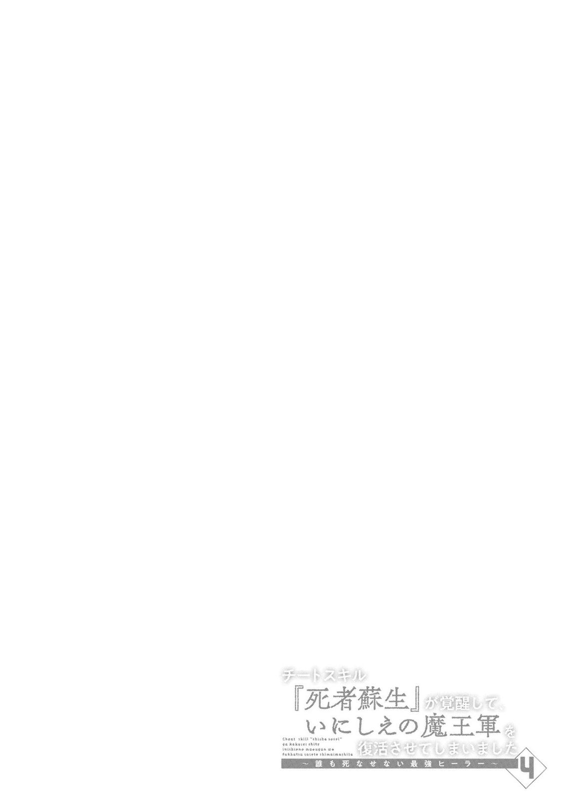 Cheat Skill Shisha Sosei ga Kakusei Shite Chapter 19 - Page 39