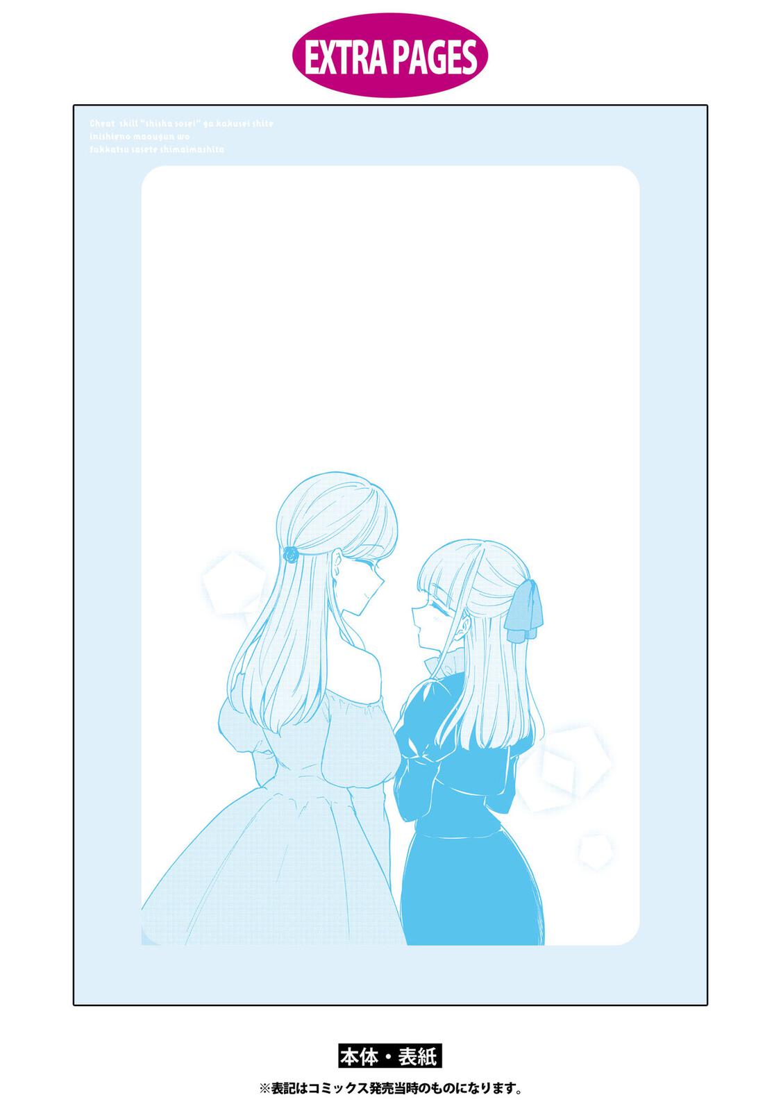 Cheat Skill Shisha Sosei ga Kakusei Shite Chapter 23 - Page 38