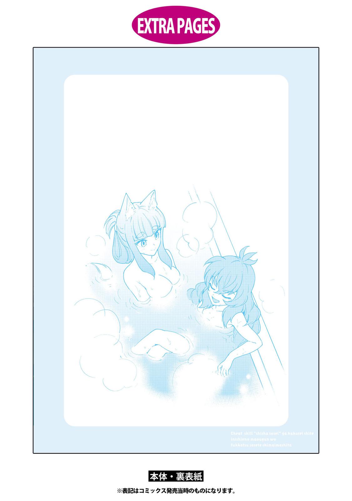 Cheat Skill Shisha Sosei ga Kakusei Shite Chapter 23 - Page 39