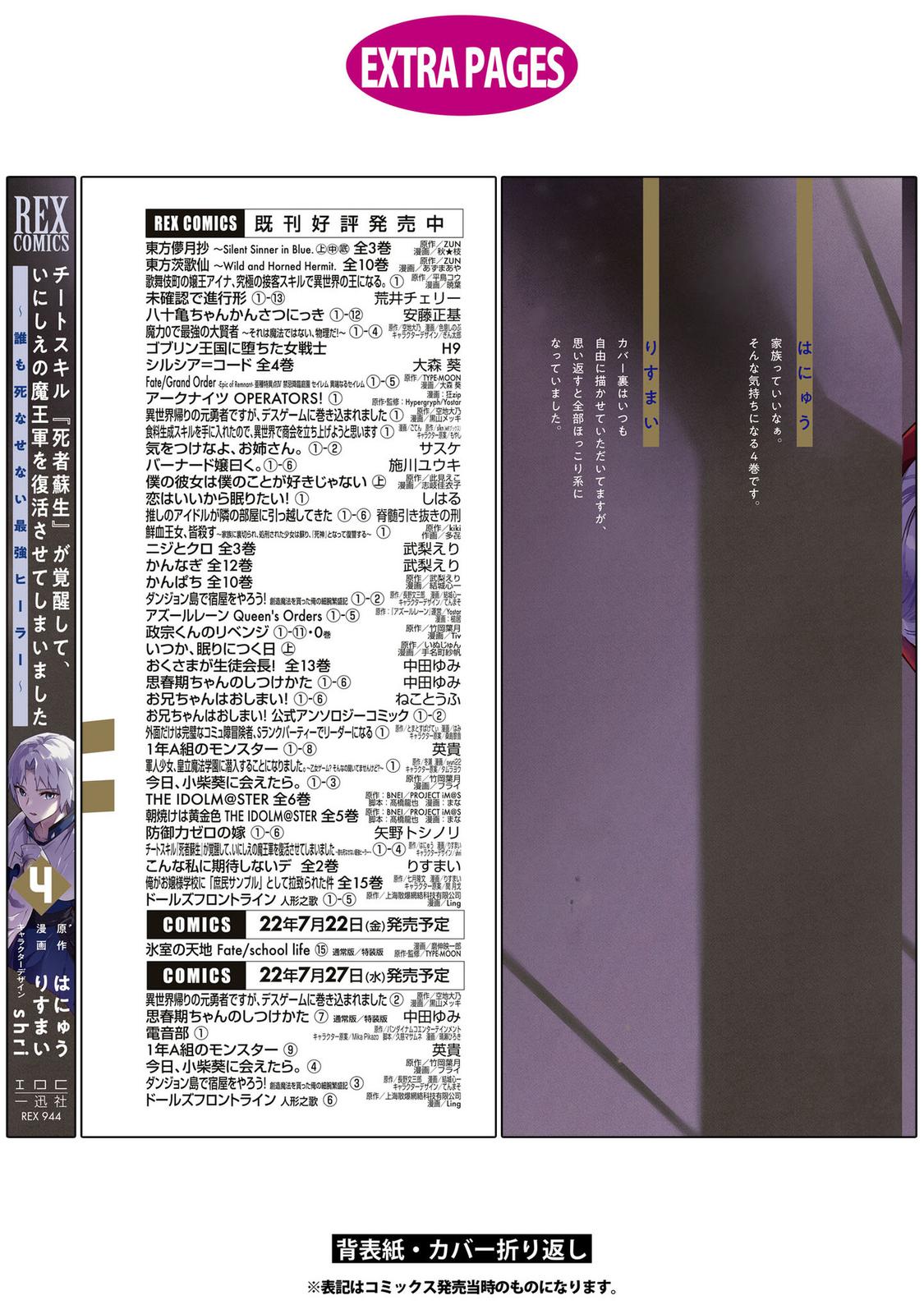 Cheat Skill Shisha Sosei ga Kakusei Shite Chapter 23 - Page 40