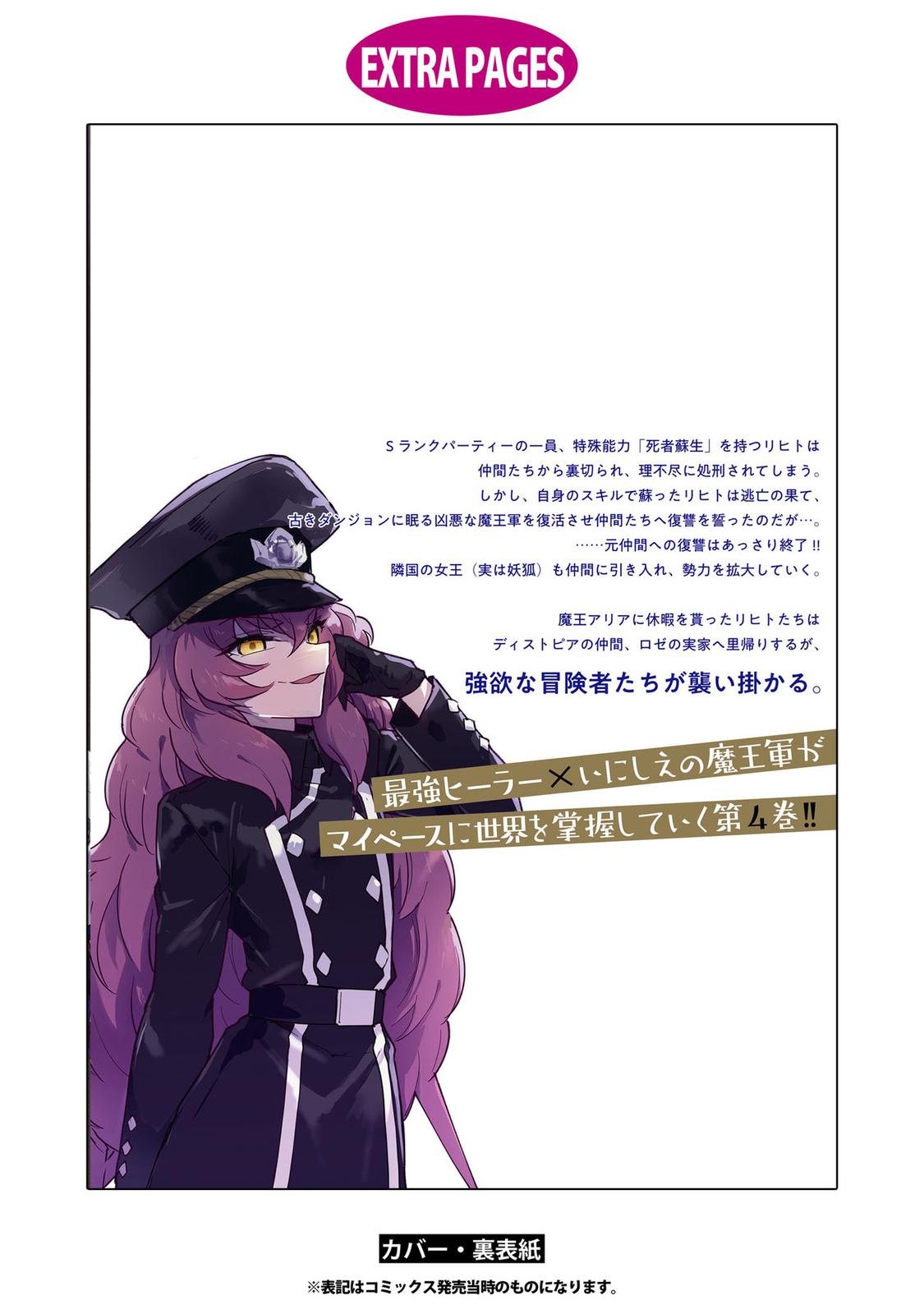 Cheat Skill Shisha Sosei ga Kakusei Shite Chapter 23 - Page 41