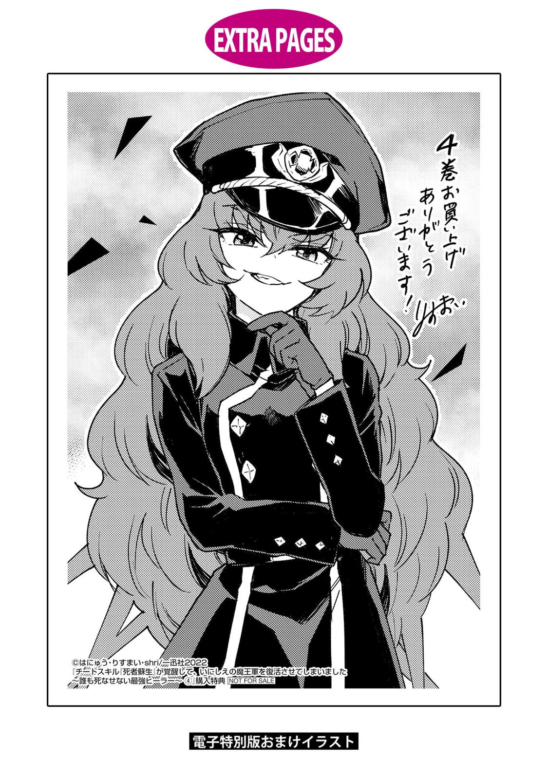 Cheat Skill Shisha Sosei ga Kakusei Shite Chapter 23 - Page 42