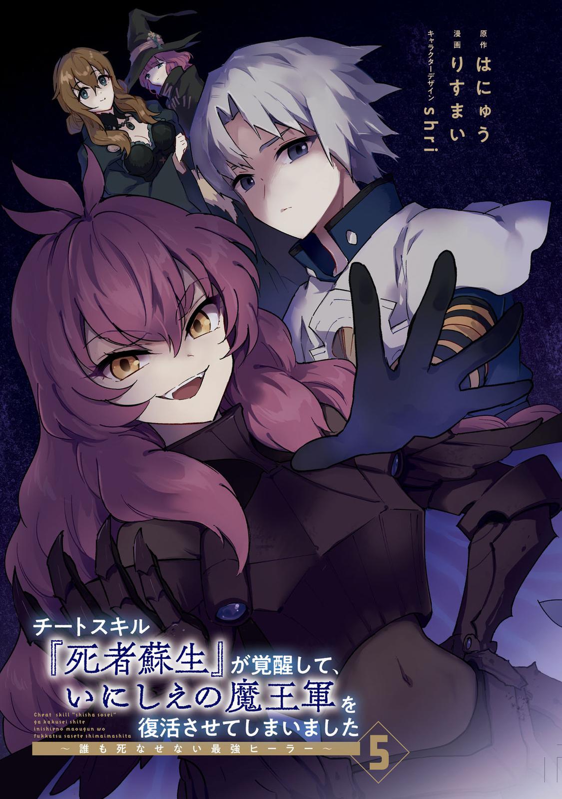 Cheat Skill Shisha Sosei ga Kakusei Shite Chapter 24 - Page 4