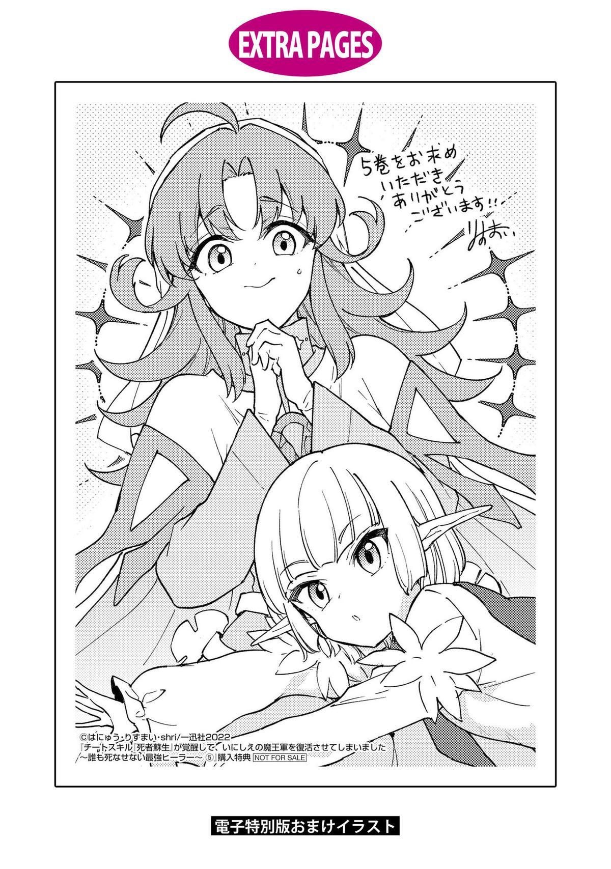 Cheat Skill Shisha Sosei ga Kakusei Shite Chapter 28 - Page 42