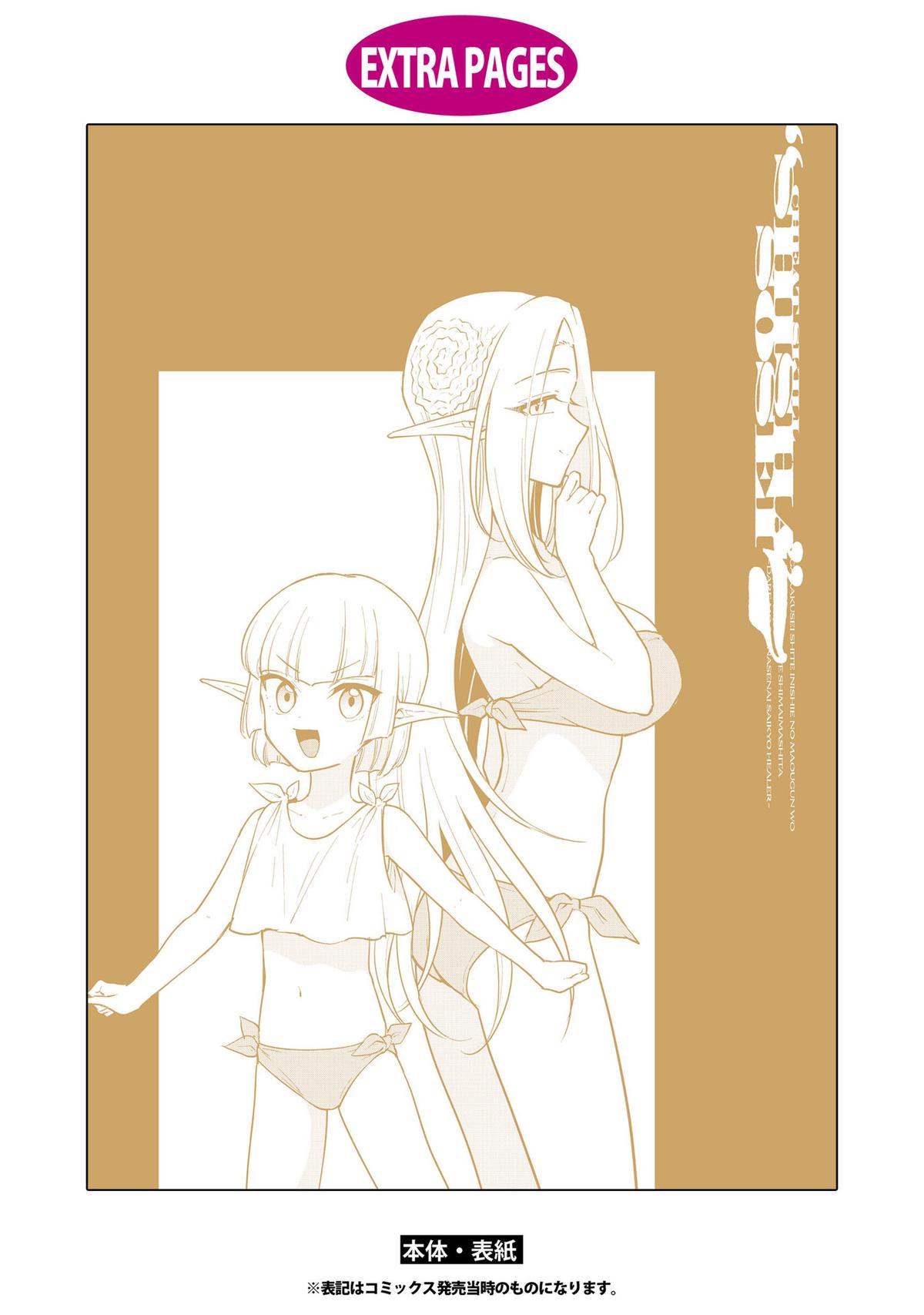 Cheat Skill Shisha Sosei ga Kakusei Shite Chapter 39 - Page 32