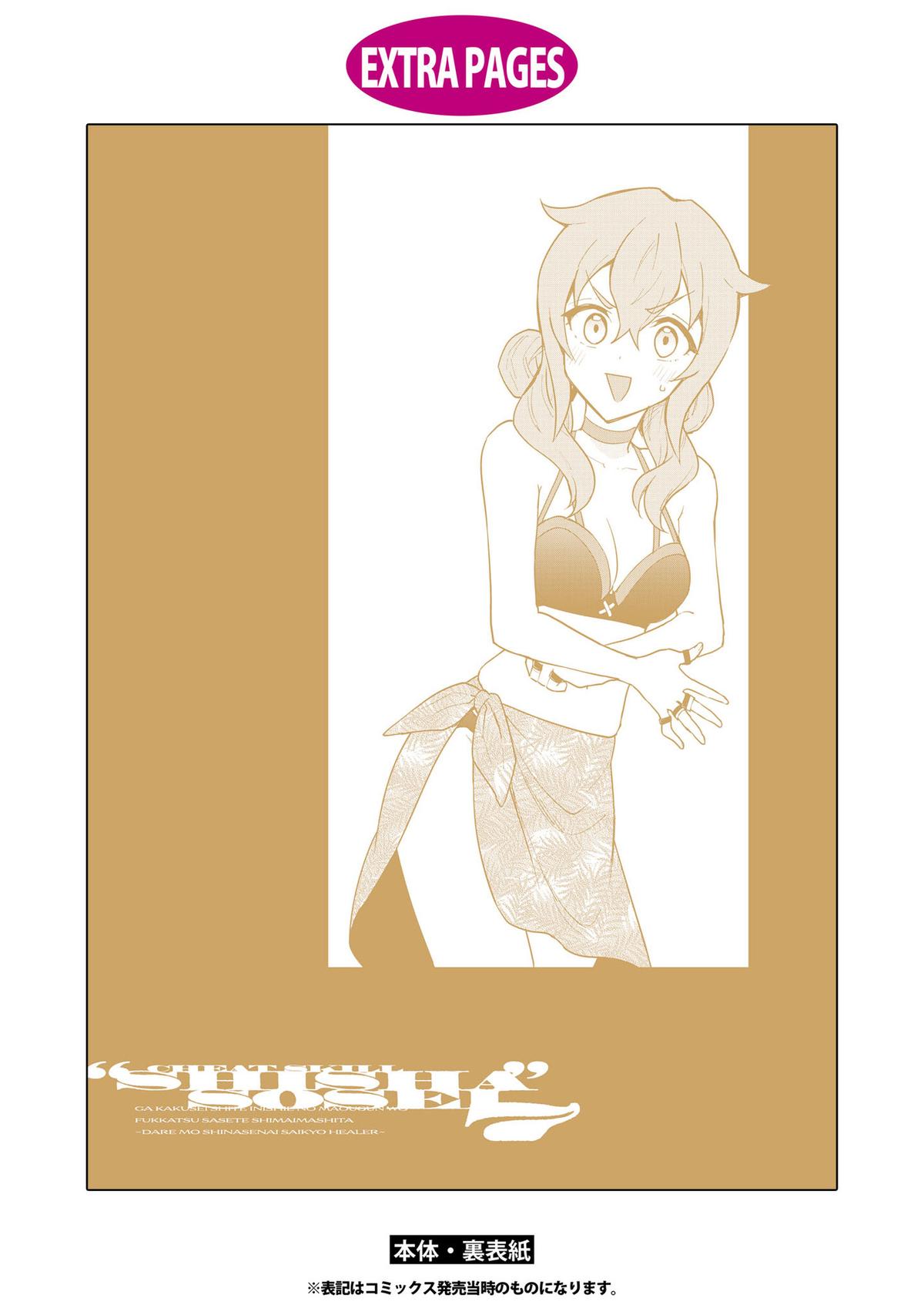 Cheat Skill Shisha Sosei ga Kakusei Shite Chapter 39 - Page 33