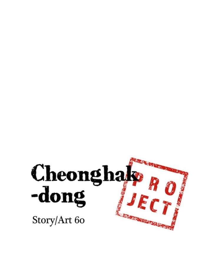 Cheonghak-dong Project Chapter 54 - Page 6