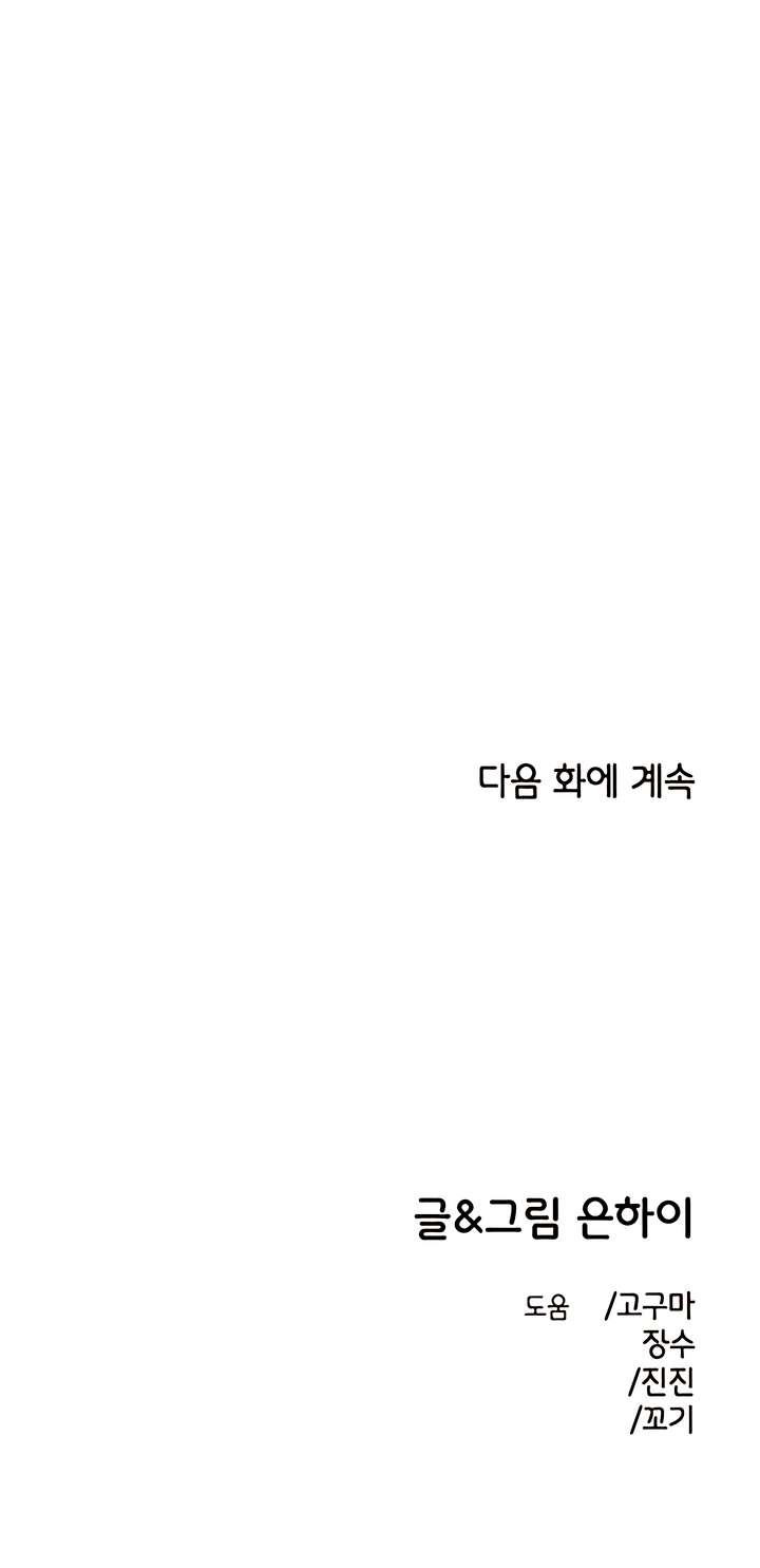 Childhood Friend Complex (Eunhi) Chapter 61 - Page 10