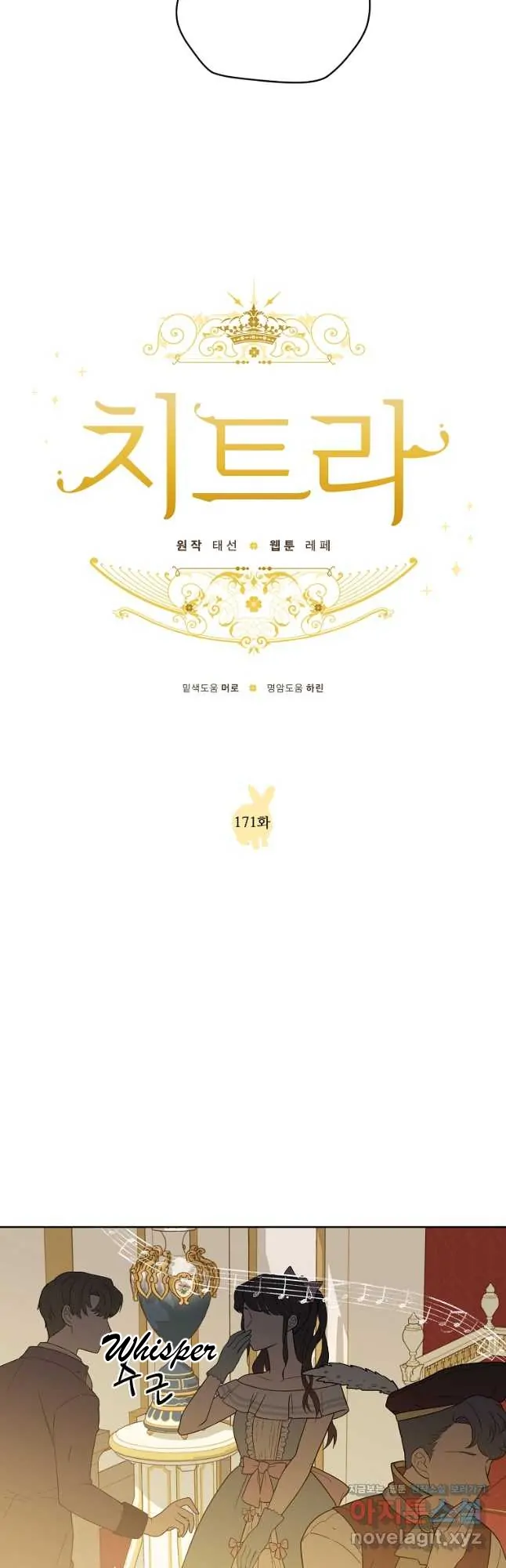 Chitra Chapter 171 - Page 5