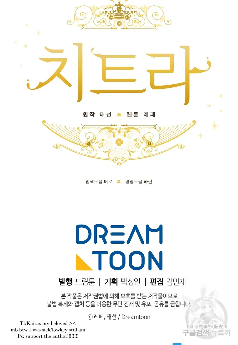 Chitra Chapter 175 - Page 77