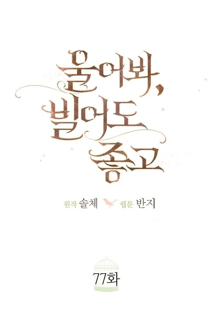 Cry, or Better Yet, Beg Chapter 77 - Page 53