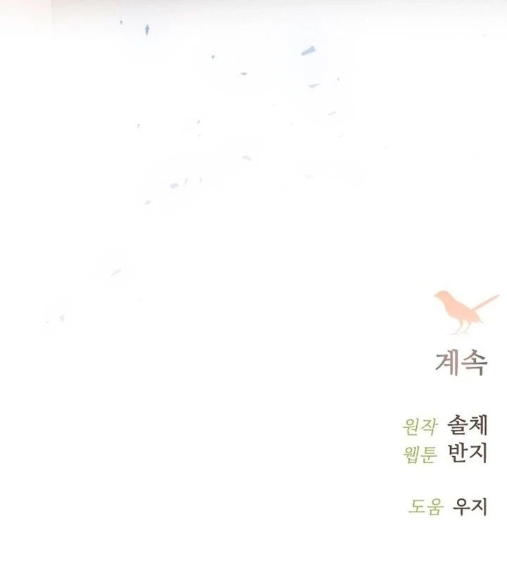 Cry, or Better Yet, Beg Chapter 77 - Page 137