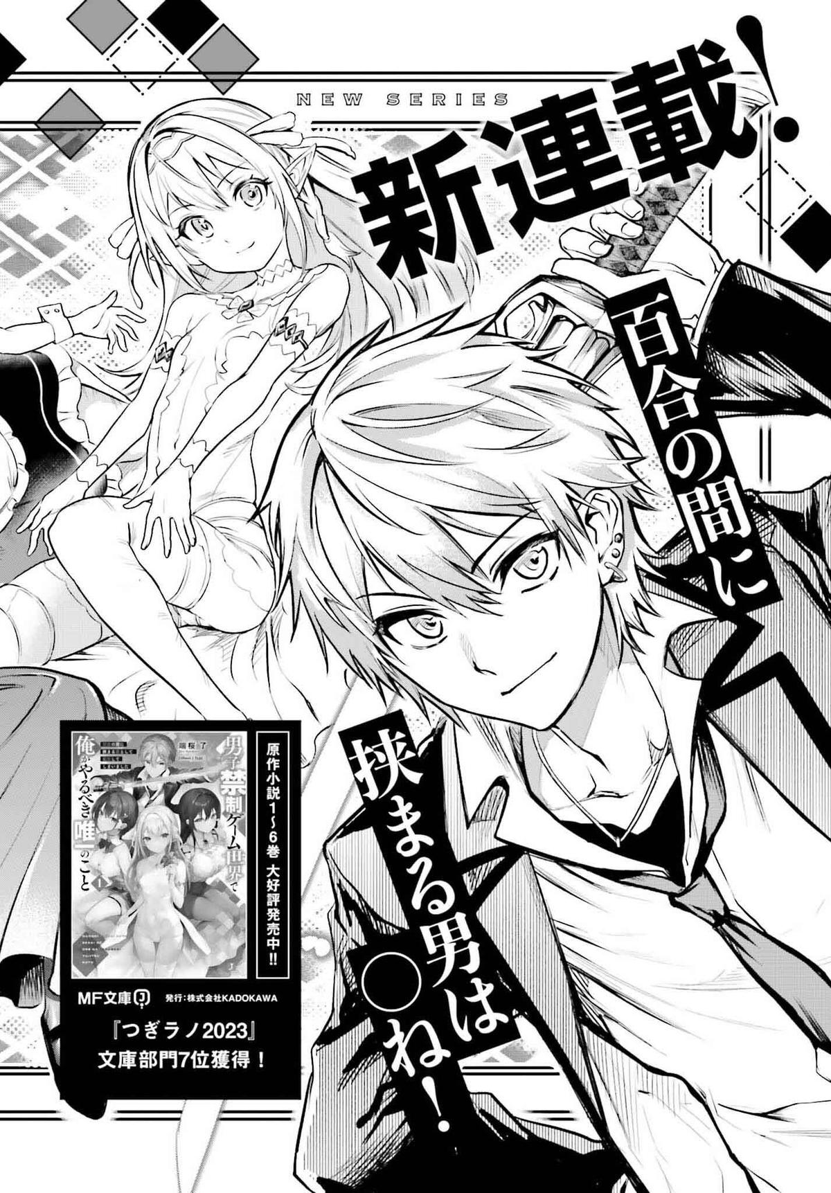 Danshi Kinsei Game Sekai de Ore ga Yaru Beki Yuiitsu no Koto Chapter 1 - Page 8