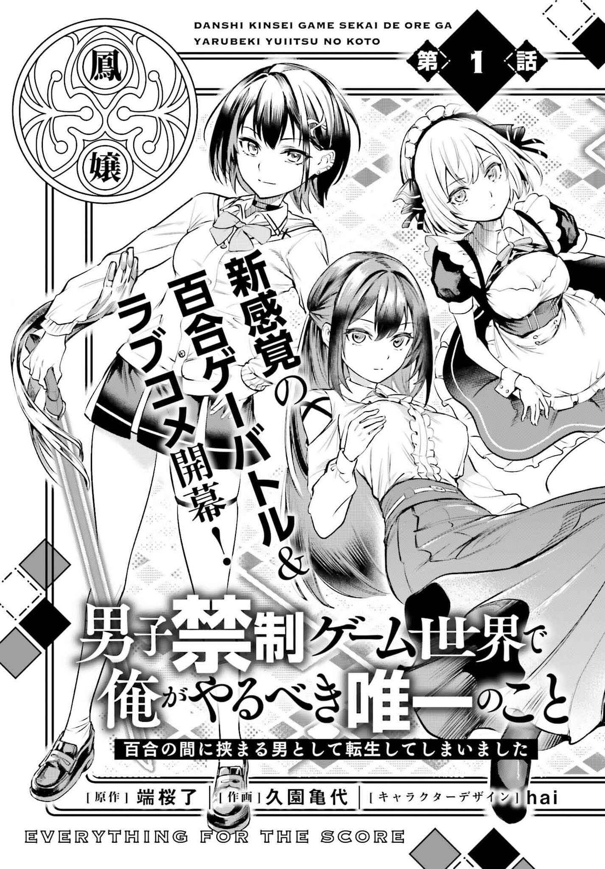 Danshi Kinsei Game Sekai de Ore ga Yaru Beki Yuiitsu no Koto Chapter 1 - Page 9