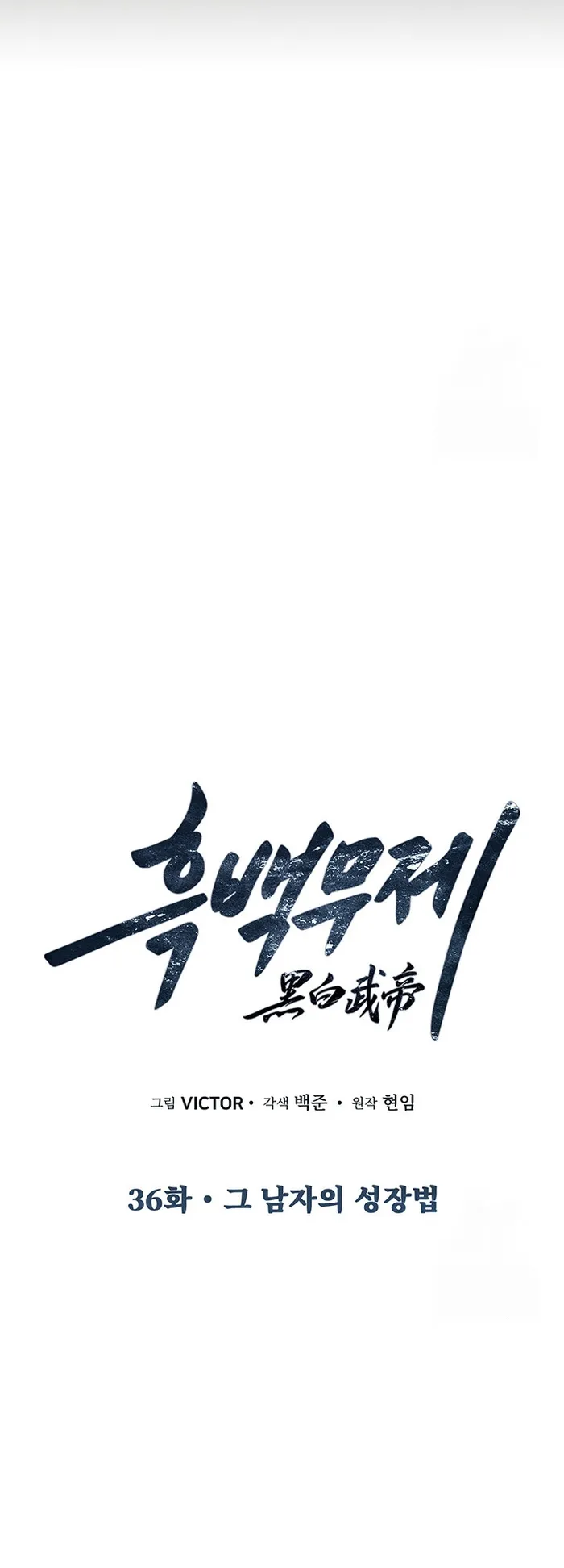 Dark and Light Martial Emperor Chapter 36 - Page 4