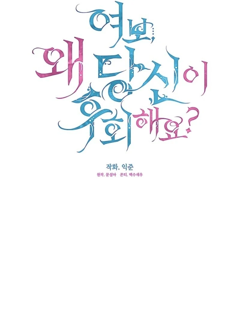 Darling, Why Do You Regret It? Chapter 53 - Page 57