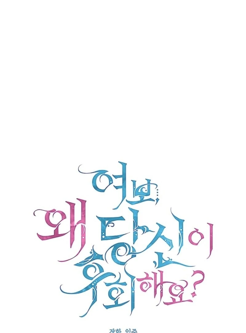 Darling, Why Do You Regret It? Chapter 54 - Page 66