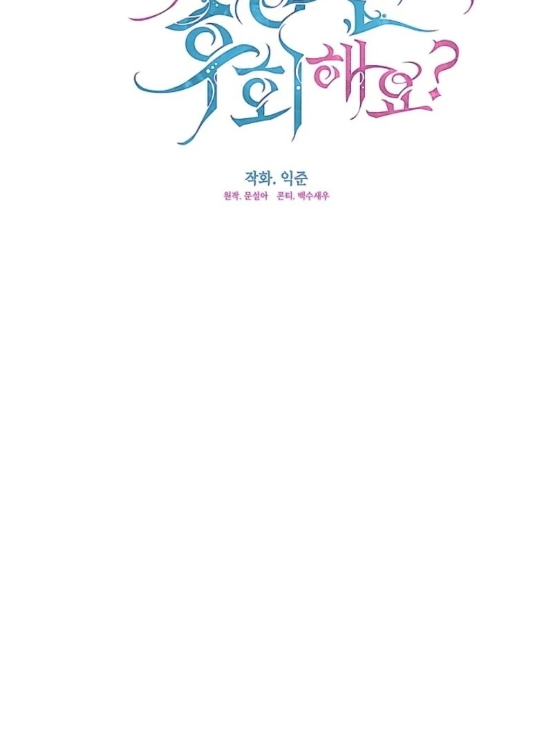 Darling, Why Do You Regret It? Chapter 57 - Page 26