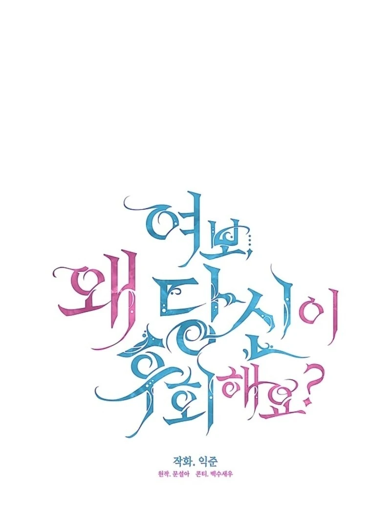 Darling, Why Do You Regret It? Chapter 58 - Page 46