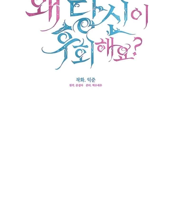 Darling, Why Do You Regret It? Chapter 61 - Page 67