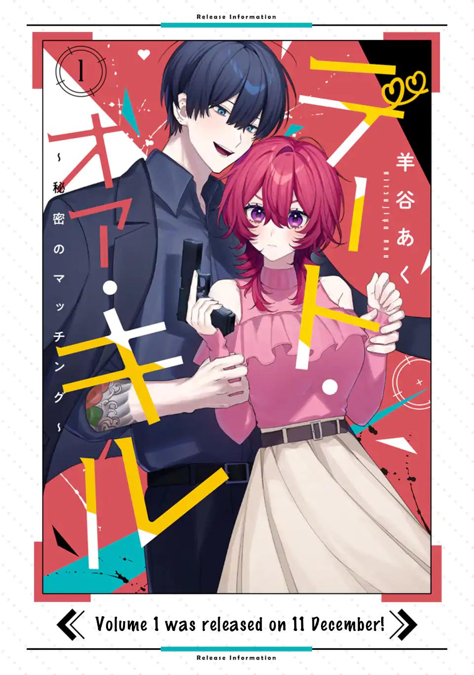 Date or Kill ~Himitsu no Matching~ Chapter 10.2 - Page 16