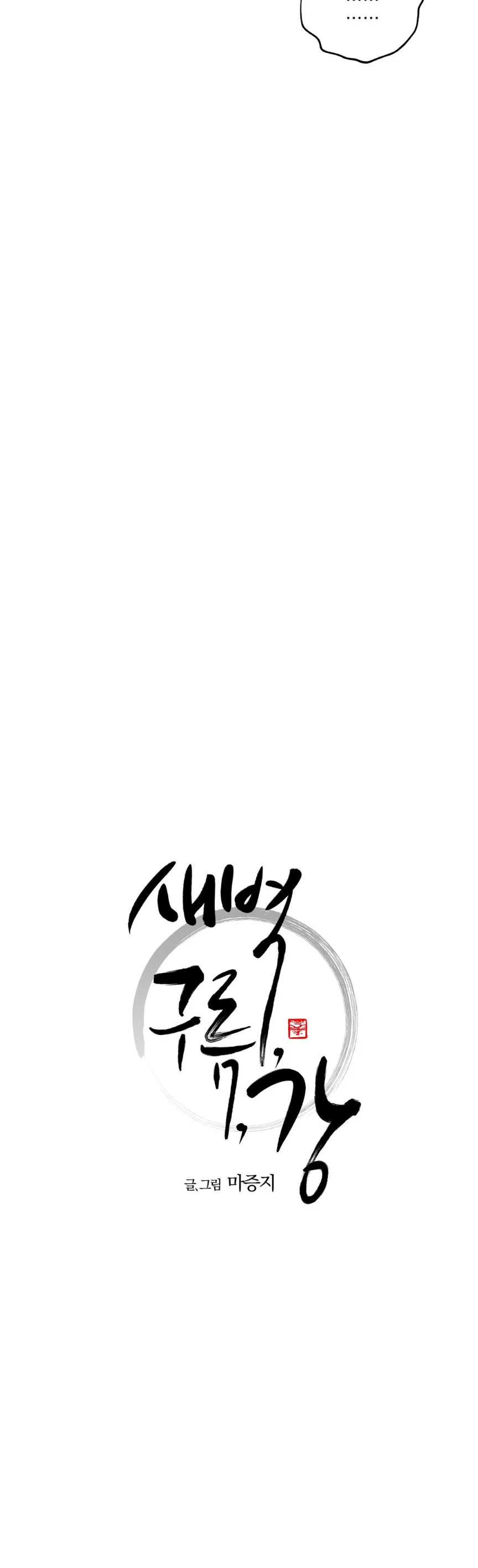 Dawn Of The Dragon Chapter 74 - Page 4