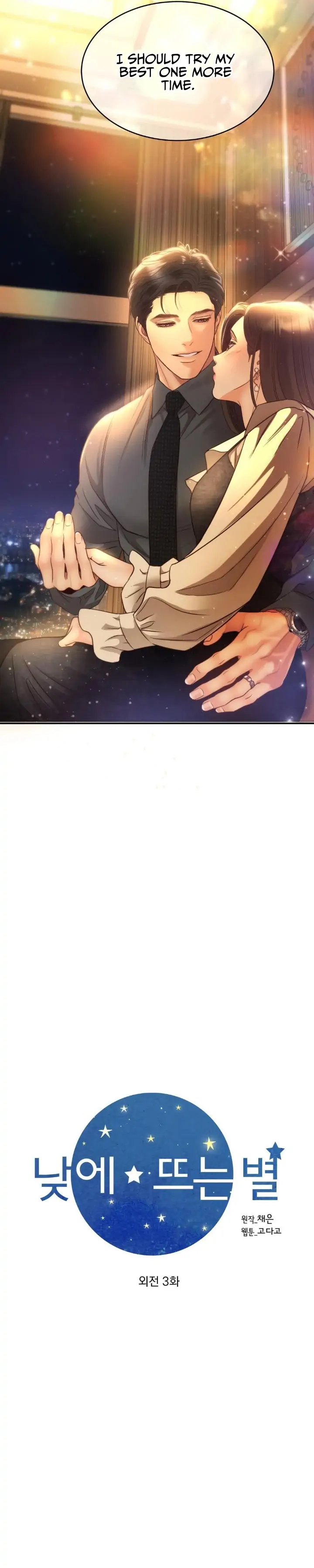 Daytime Star Chapter 75 - Page 9