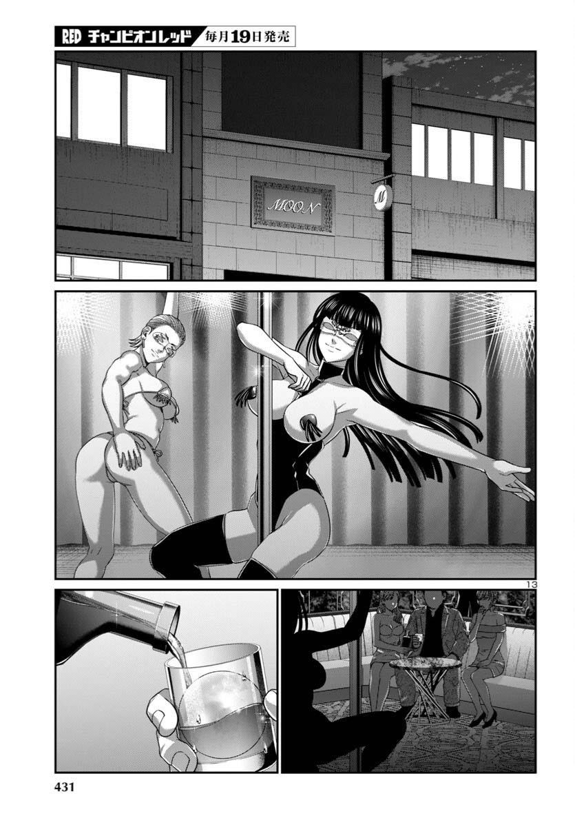 DEAD Tube Chapter 108 - Page 14