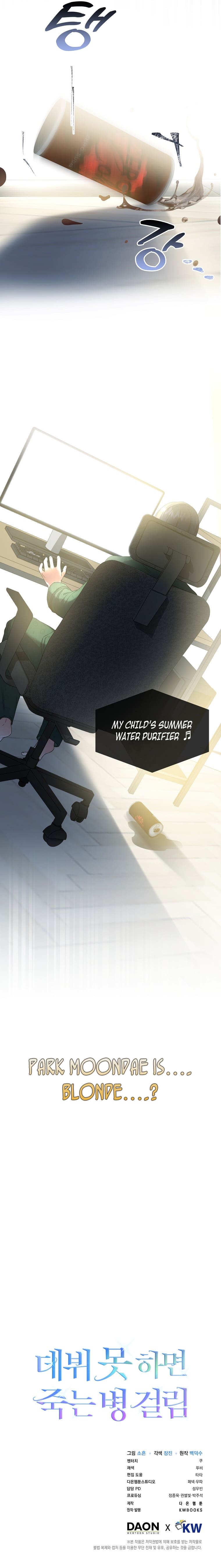 Debut or Die Chapter 23 - Page 12