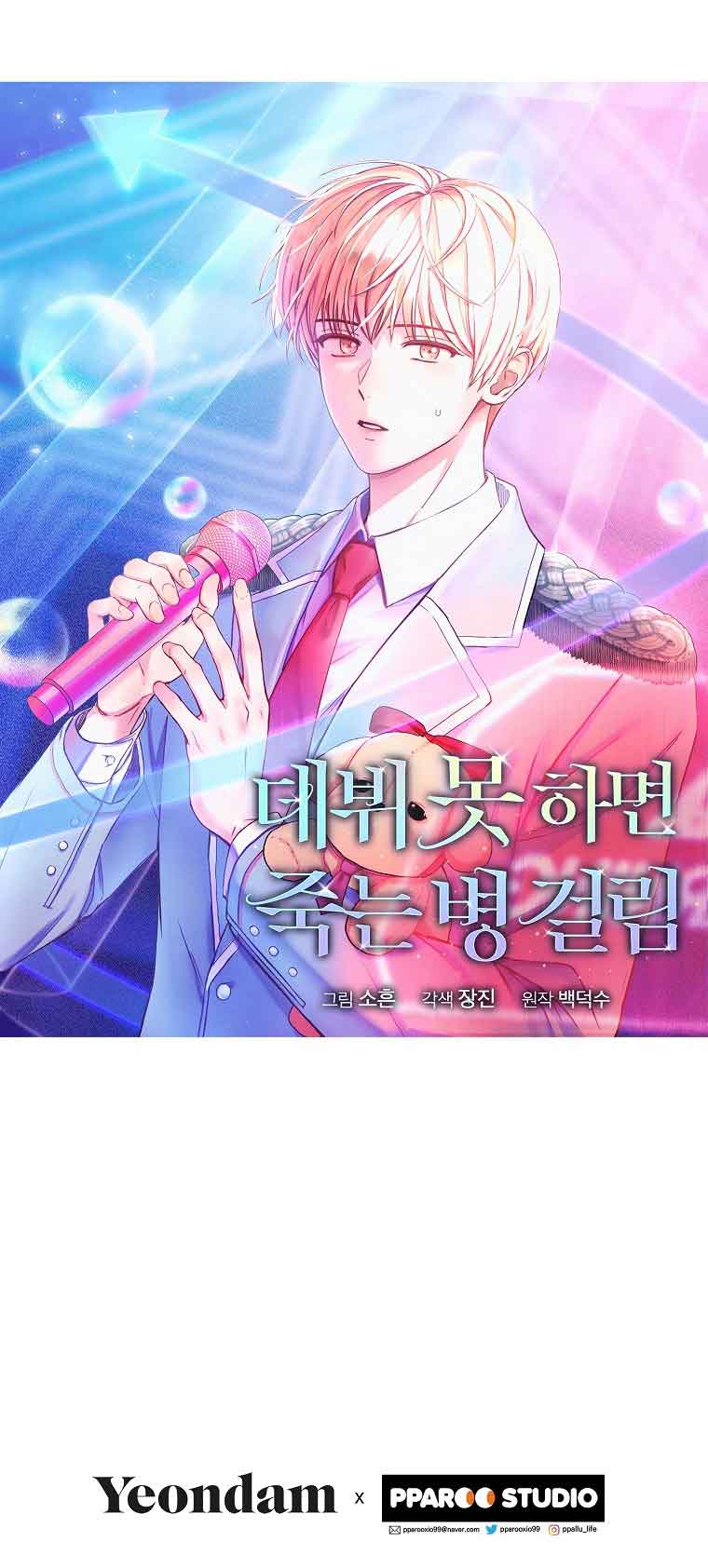 Debut or Die Chapter 25 - Page 18