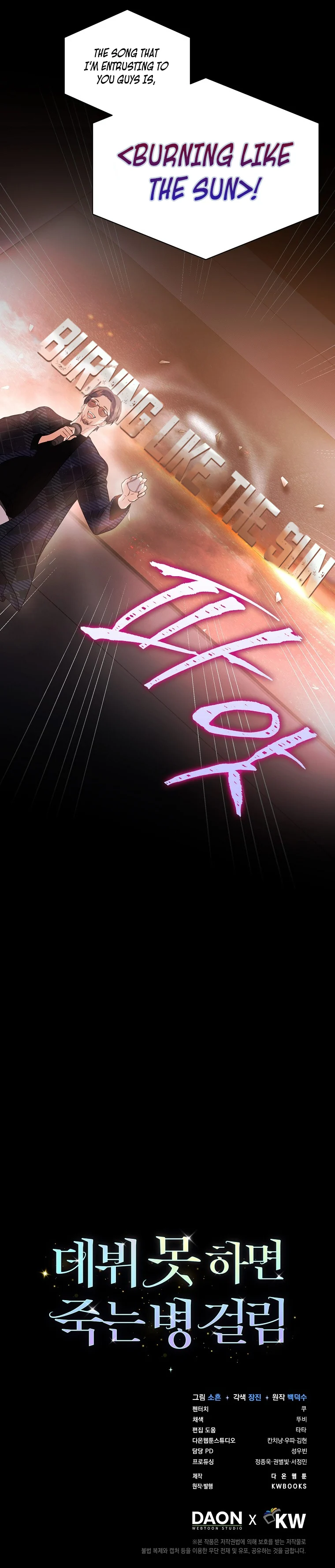 Debut or Die Chapter 26 - Page 11