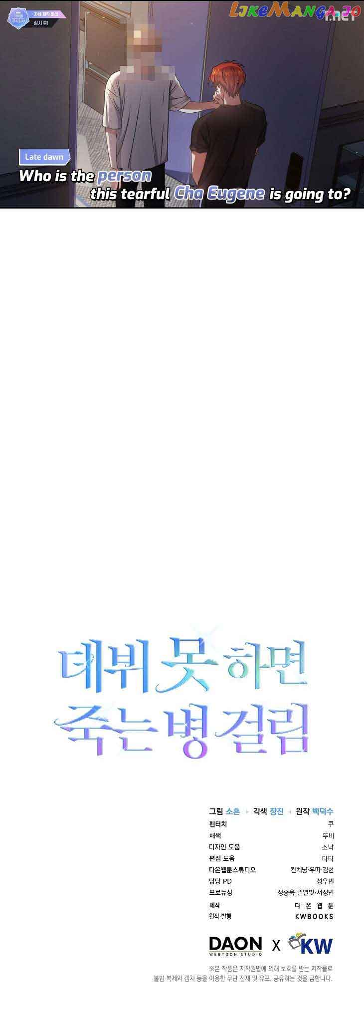 Debut or Die Chapter 49 - Page 11