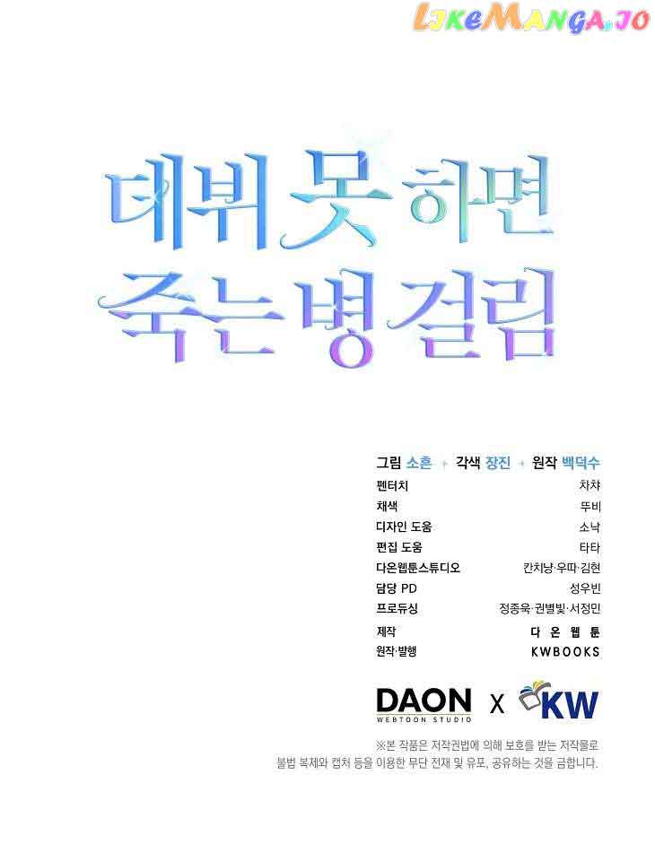 Debut or Die Chapter 50 - Page 12