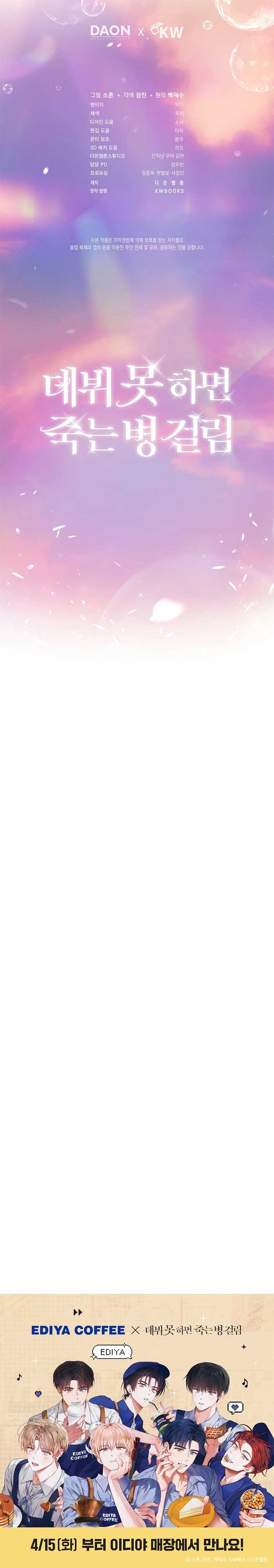 Debut or Die Chapter 74 - Page 15