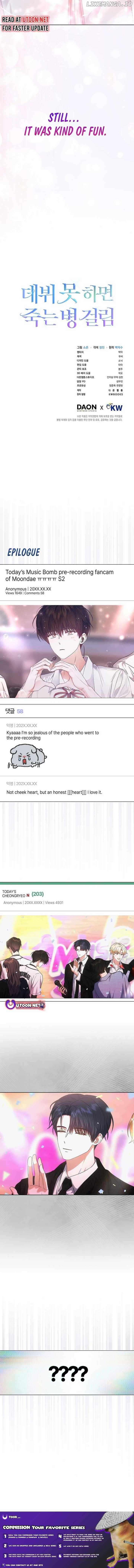 Debut or Die Chapter 75 - Page 8