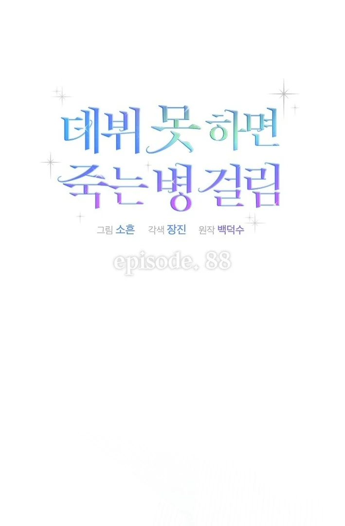 Debut or Die Chapter 88 - Page 21