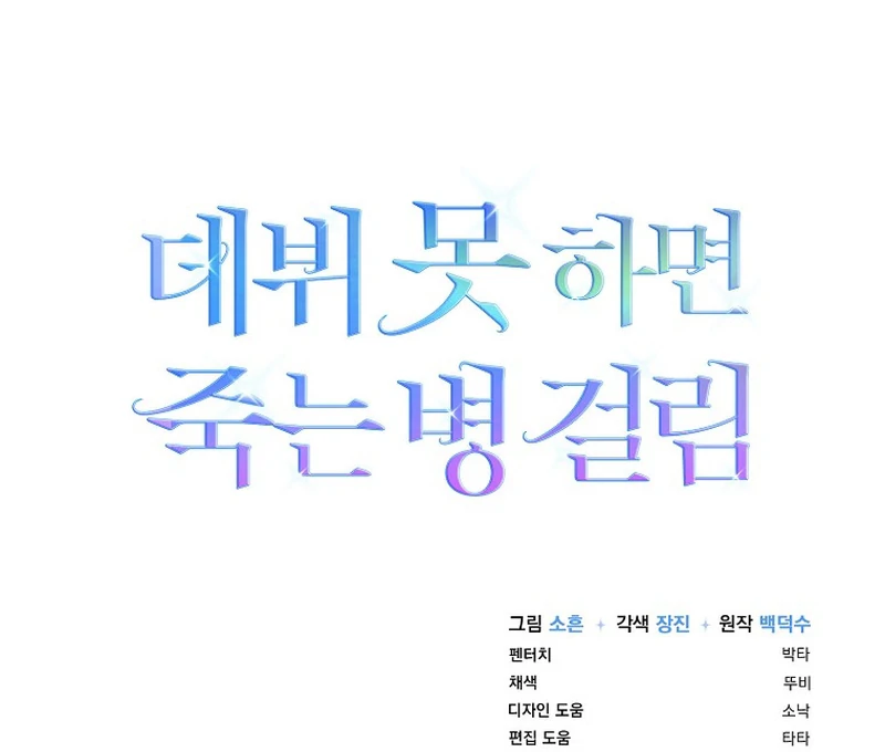 Debut or Die Chapter 91 - Page 127