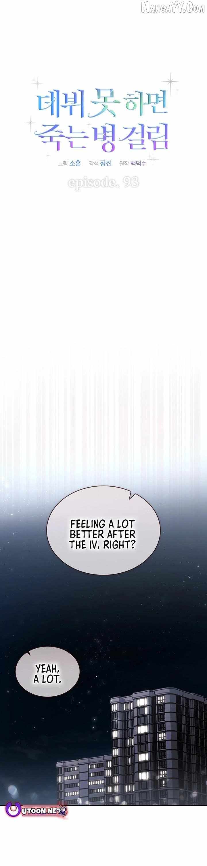 Debut or Die Chapter 93 - Page 18