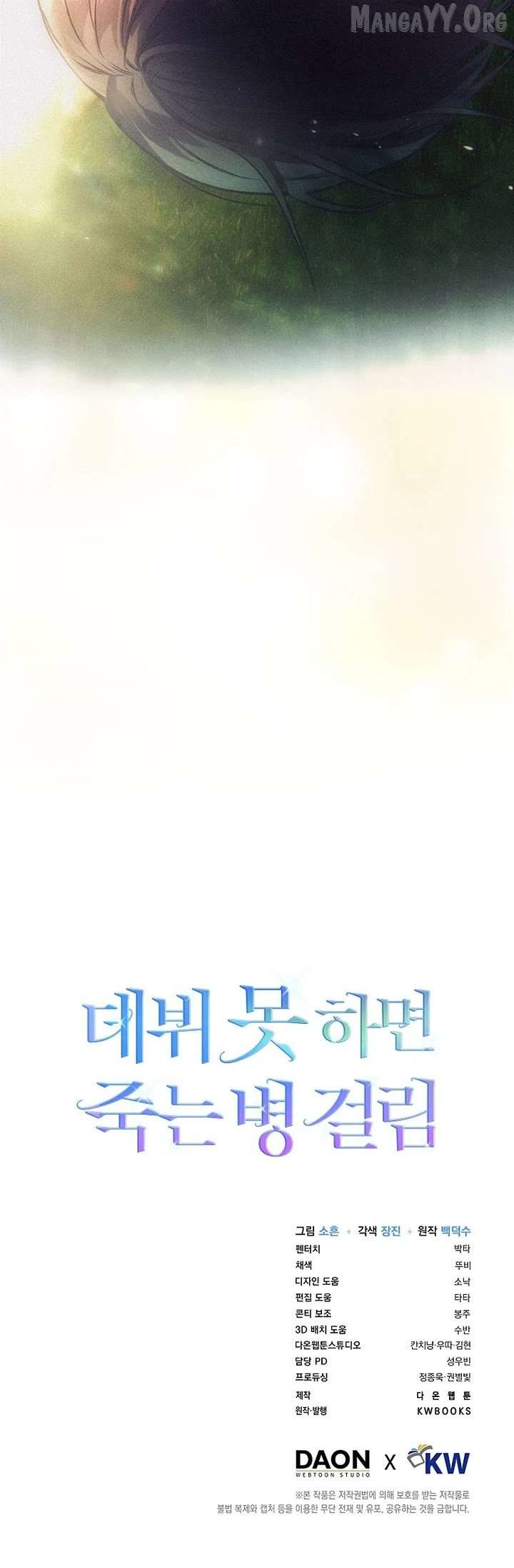 Debut or Die Chapter 96 - Page 35