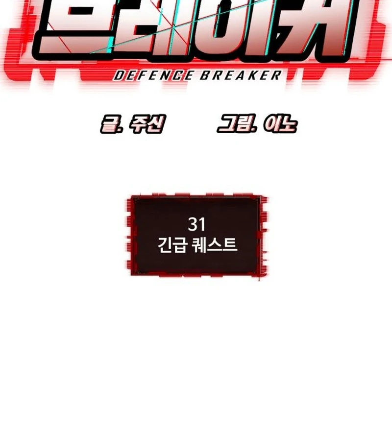 Defense Breaker Chapter 31 - Page 11