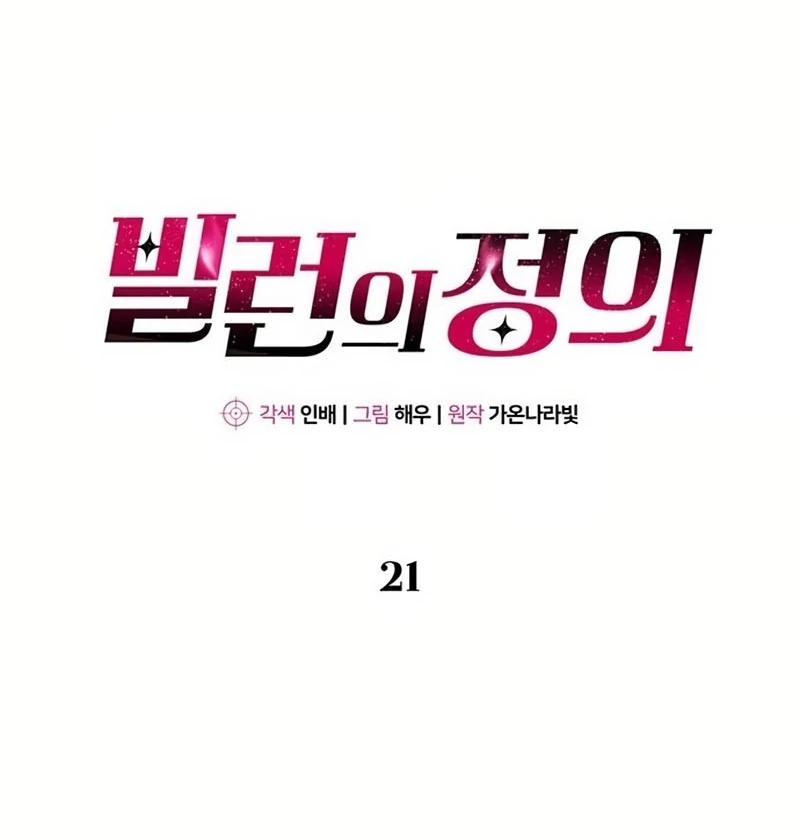 Definition of a Villain - Chapter 21 - 42