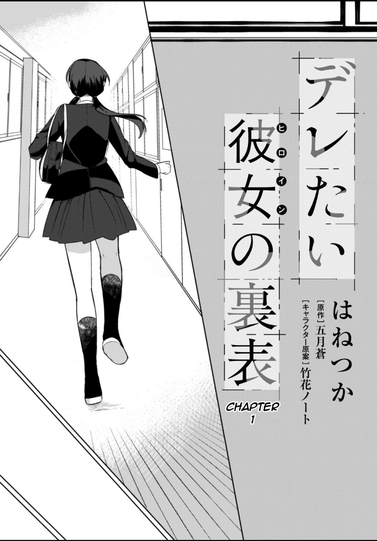 Deretai Kanojo no Uraomote Chapter 1 - Page 6